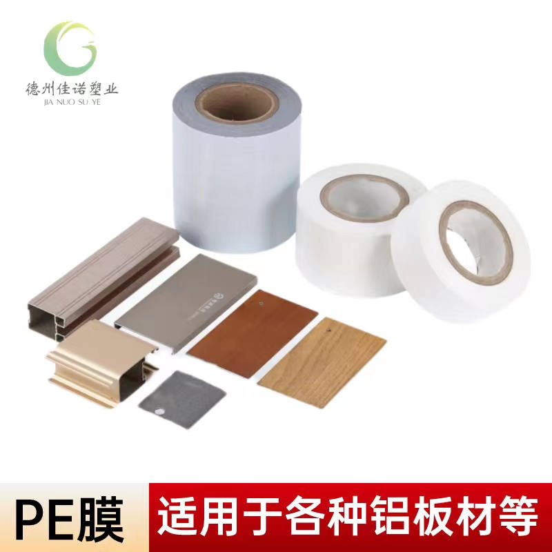 广西铝型材PE保护膜