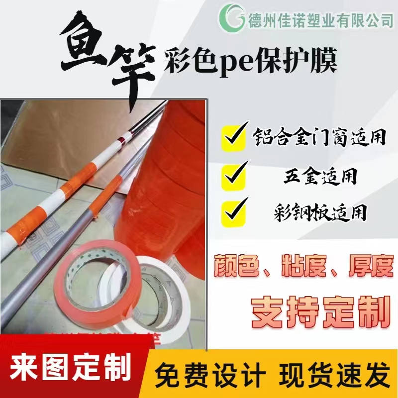 广西铝型材PE保护膜