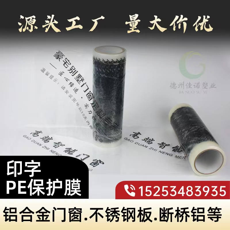 广西印字PE保护膜