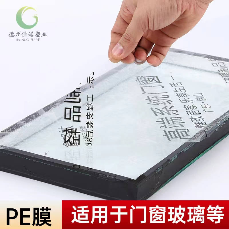 广西门窗保护膜