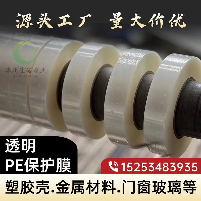 广西门窗保护膜