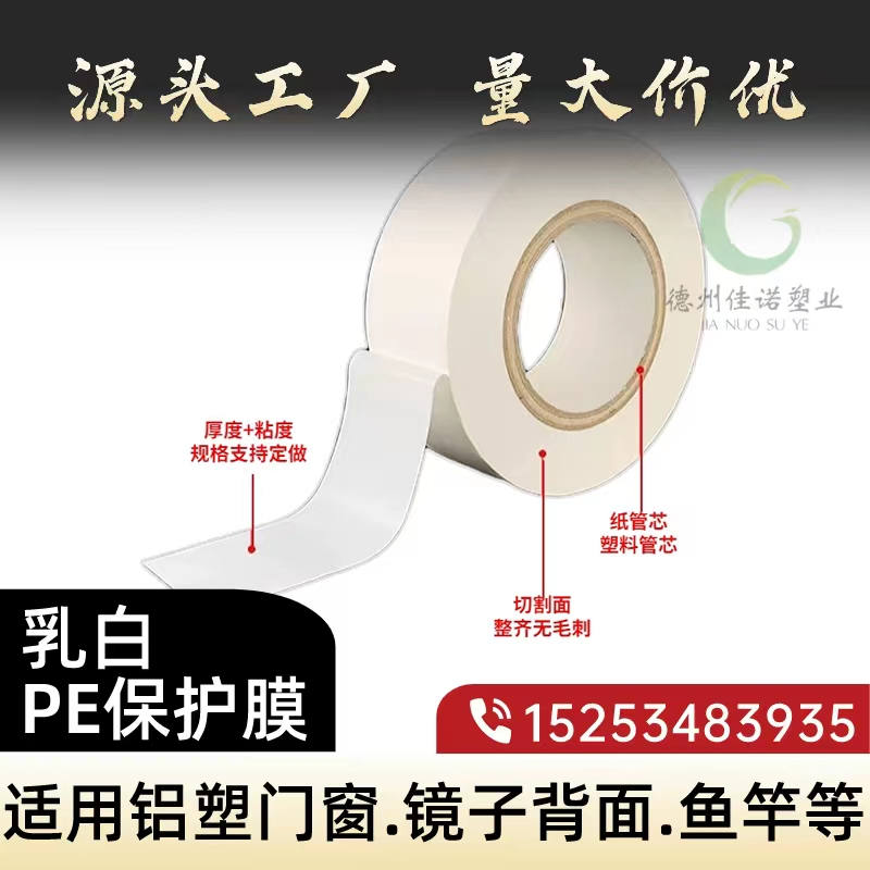 广西门窗保护膜