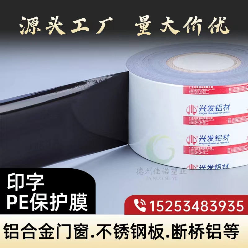 广西门窗保护膜
