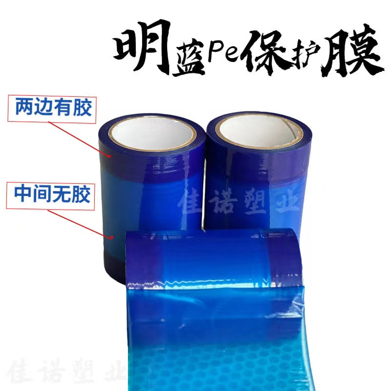 广西明蓝保护膜