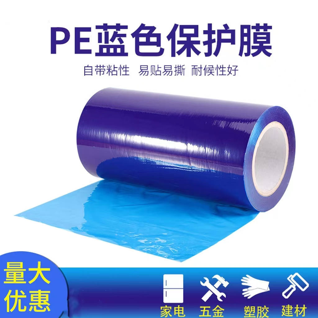 广西明蓝保护膜