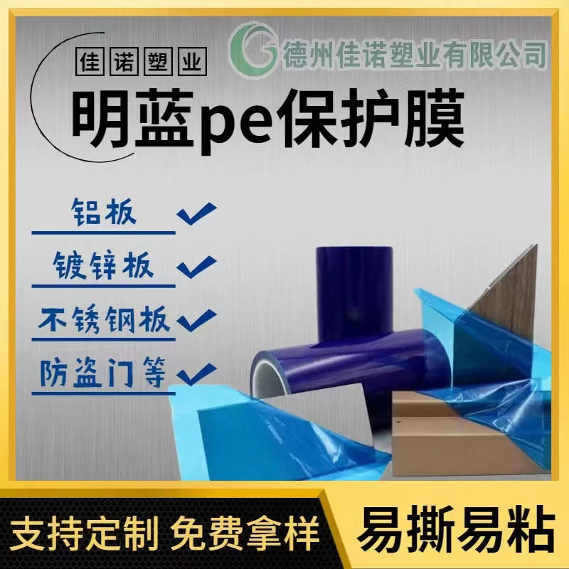广西明蓝保护膜