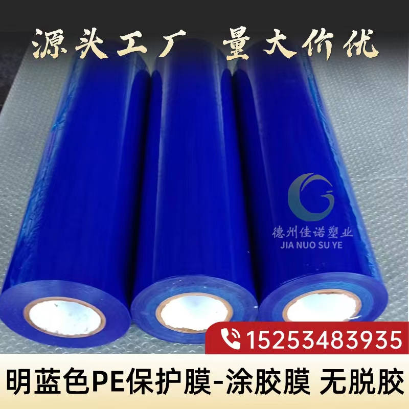 广西明蓝保护膜
