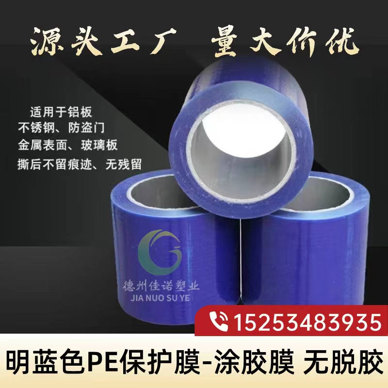 广西明蓝保护膜
