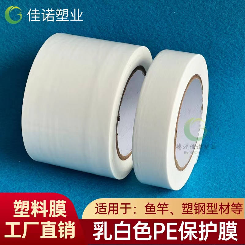 广西乳白PE保护膜