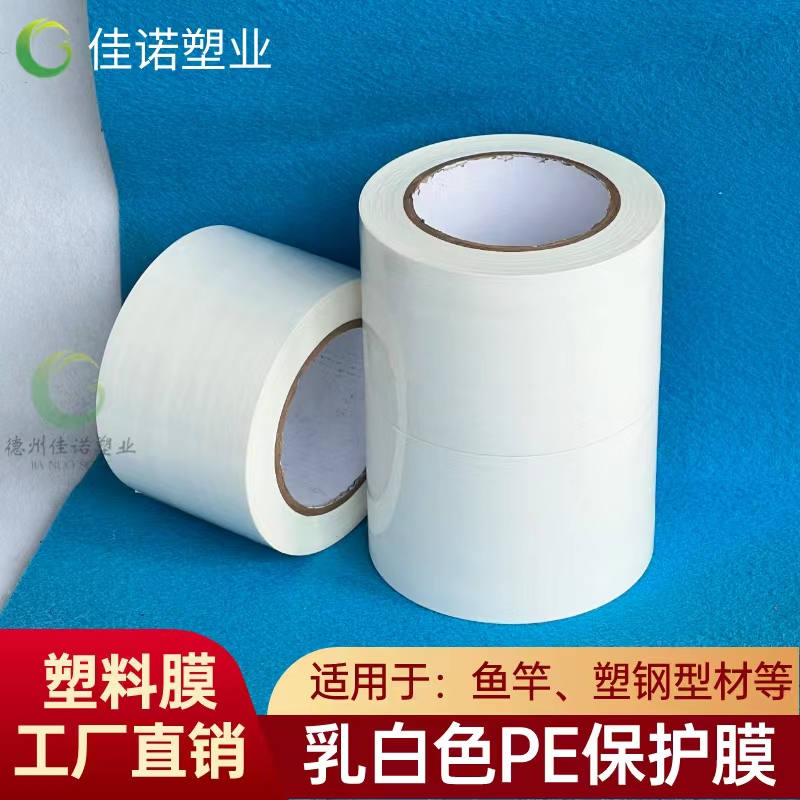 广西乳白PE保护膜