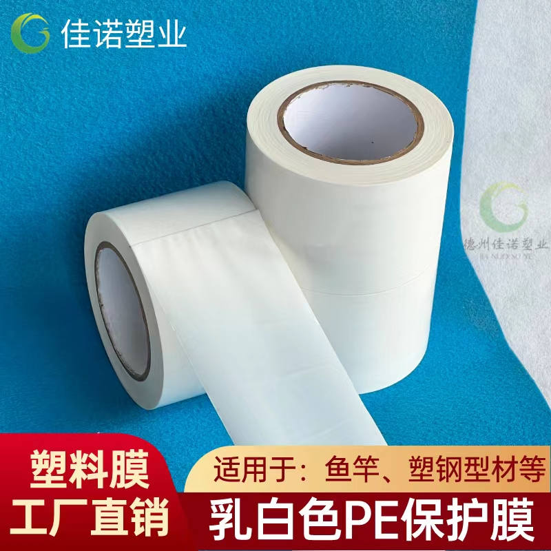 广西乳白PE保护膜