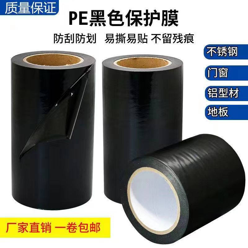 广西黑白PE保护膜