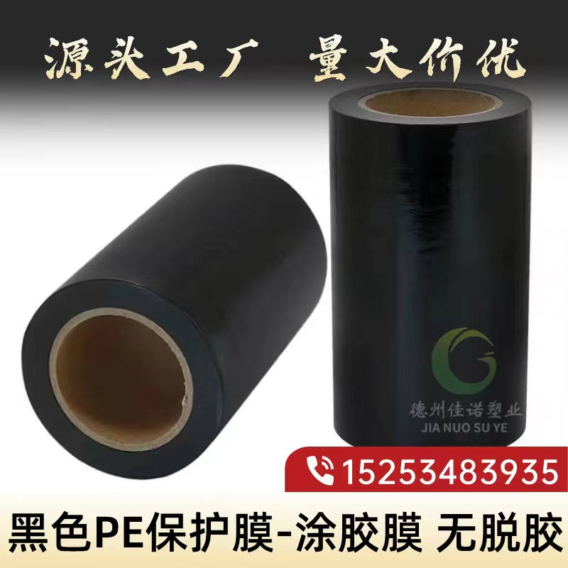 广西黑白PE保护膜
