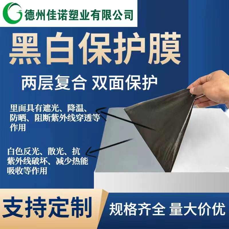广西黑白PE保护膜