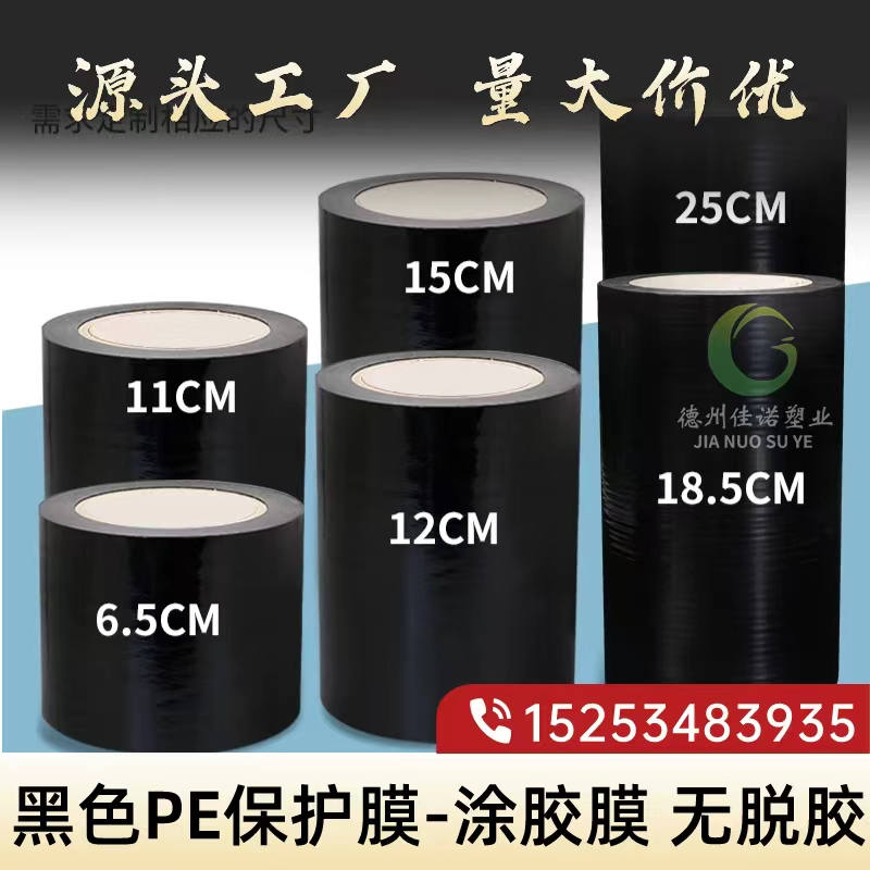 广西黑白PE保护膜