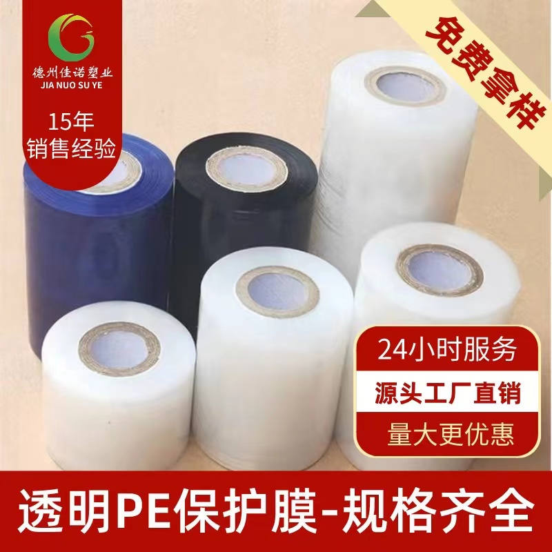广西透明PE保护膜