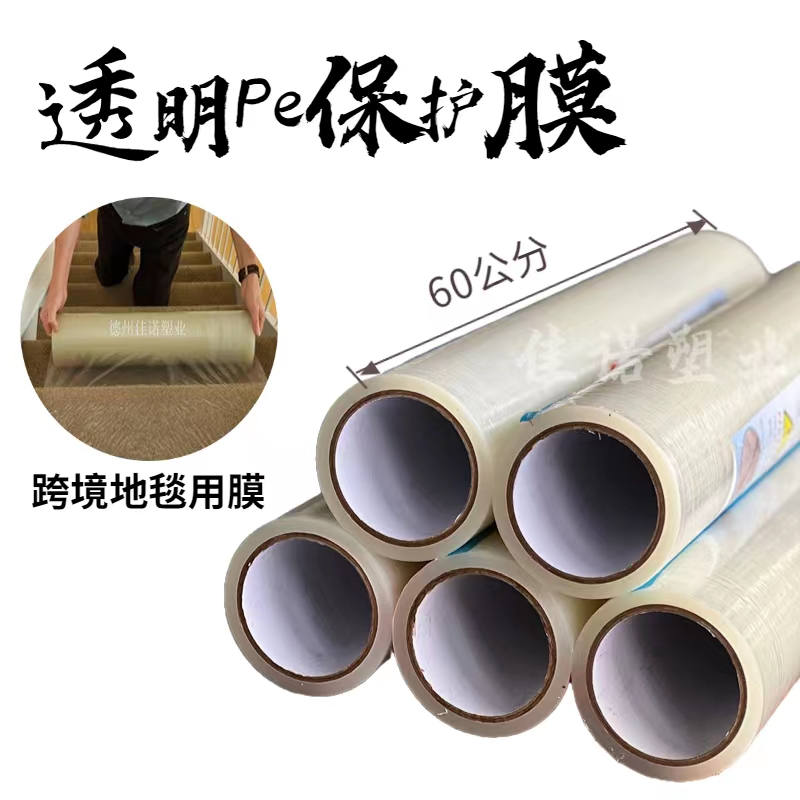 广西透明PE保护膜