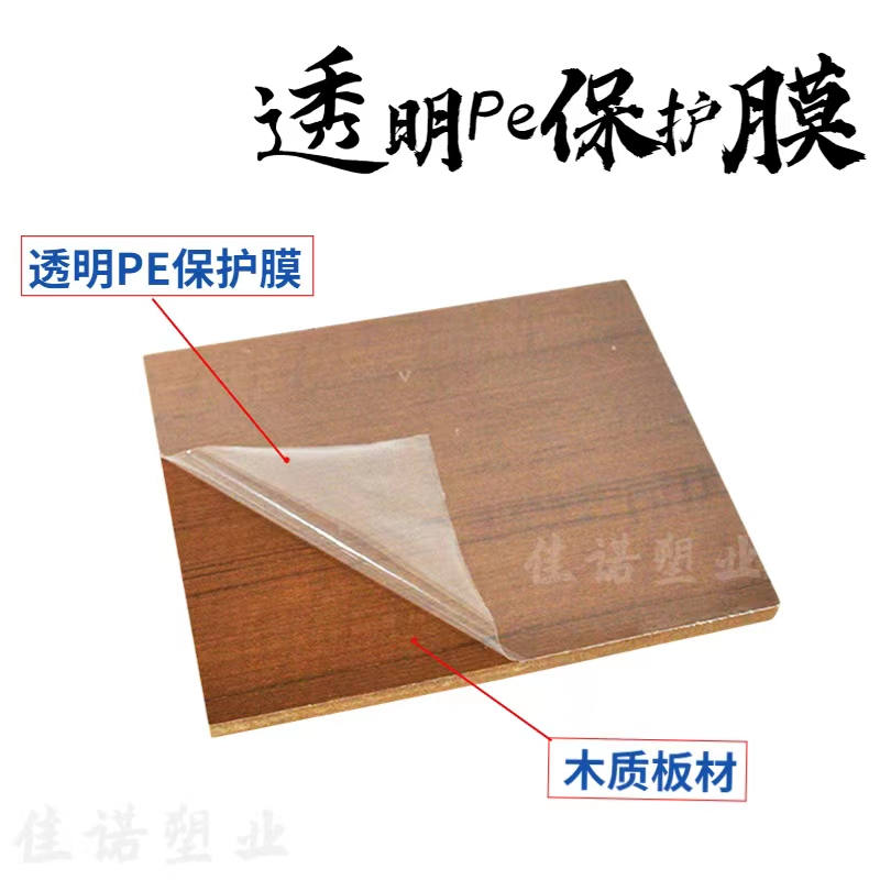 广西透明PE保护膜