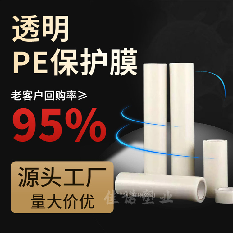 广西环保塑料保护膜