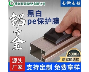 广西铝型材PE保...