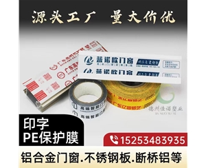 广西铝型材PE保...
