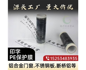 广西印字PE保护...