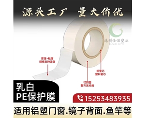 广西门窗保护膜