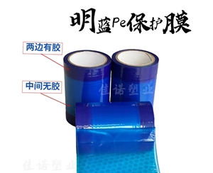 广西明蓝保护膜