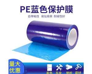 广西明蓝保护膜