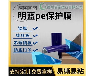 广西明蓝保护膜