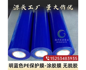 广西明蓝保护膜