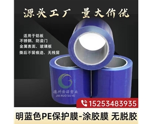 广西明蓝保护膜
