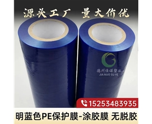 广西明蓝保护膜