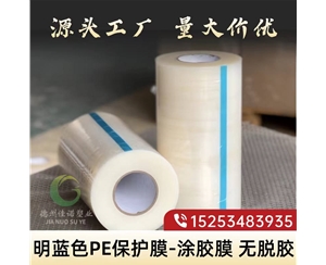 广西明蓝保护膜