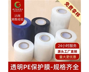 广西透明PE保护...