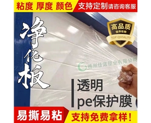 广西透明PE保护...