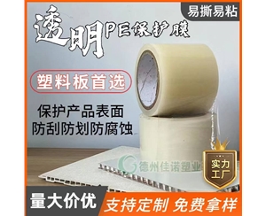 广西透明PE保护...