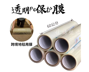 广西透明PE保护...