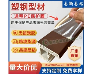 广西透明PE保护...