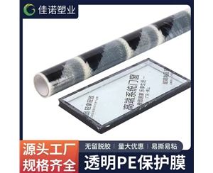 广西透明PE保护...