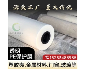 广西透明PE保护...