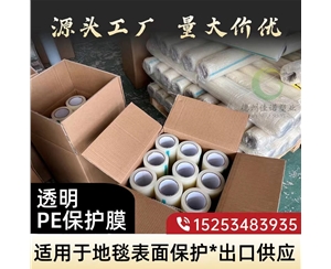 广西透明PE保护...