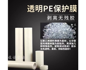 广西透明PE保护...