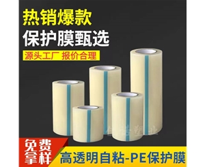 广西透明PE保护...