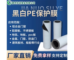 广西广西PE保护膜