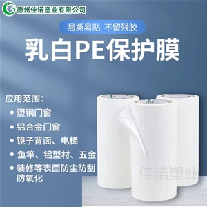 广西广西PE保护膜